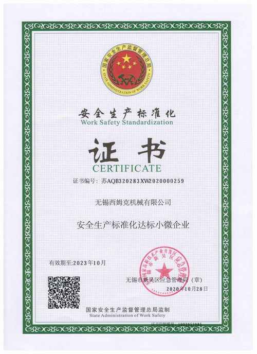Latest company news about Il certificato di produzione della sicurezza della nostra fabbrica è stato emesso