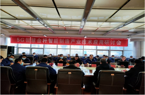 Latest company news about Il macchinario del CMC ha partecipato al seminario automatico dell'applicazione della tecnologia di industria manufatturiera di 5G Smart Palo