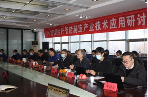 Latest company news about IL MACCHINARIO IL CO., srl di WUXI CMC ha partecipato al seminario automatico dell'applicazione della tecnologia di industria manufatturiera di 5G Smart Palo